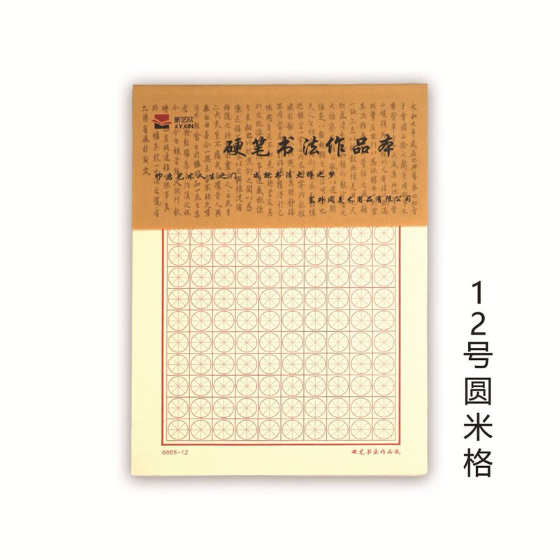 書道紙は米の字の縦の線の田の字の格の硬い筆の書道紙を厚くして字の本の作品の紙の方眼の万年筆の墨を練習します。|undefined