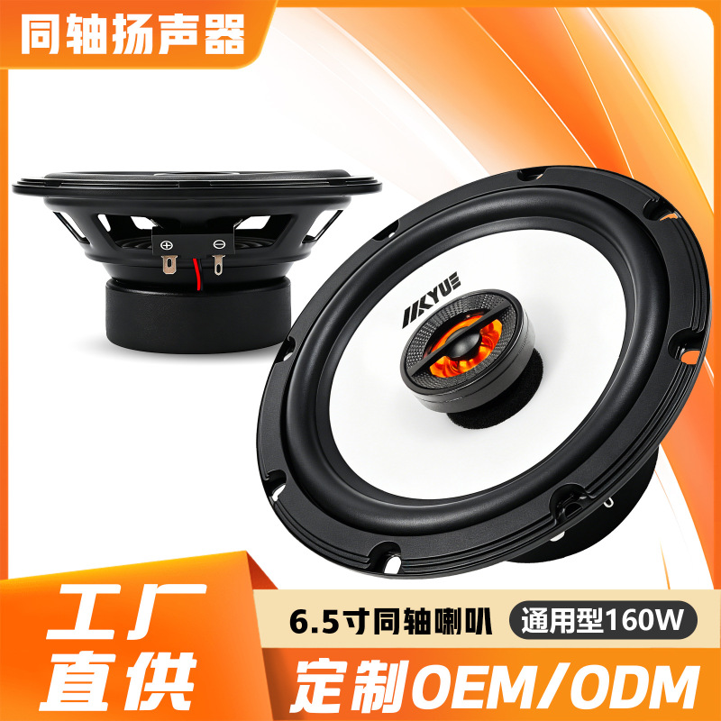 Factory wholesale high-power 6.5inch coaxial speaker car audio door speaker universal car speaker