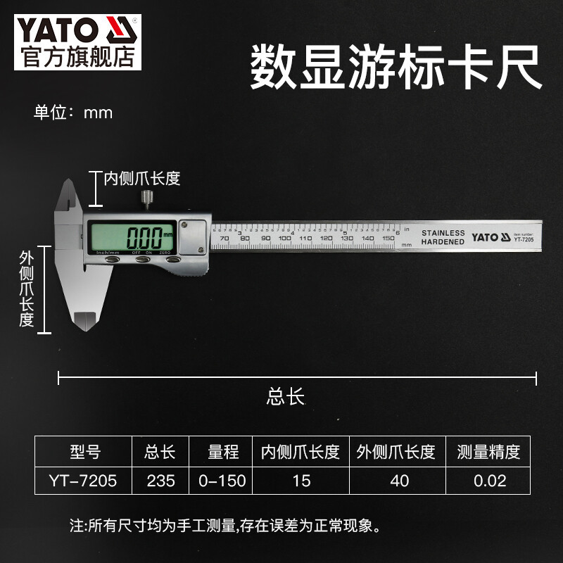 易尔拓 YATO 游标卡尺高精度数显电子不锈钢油标卡YT-72002