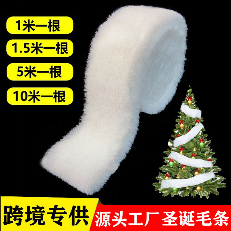 跨境现货仿兔毛条圣诞毛条服装配饰礼物DIY人造毛条辅料兔毛条