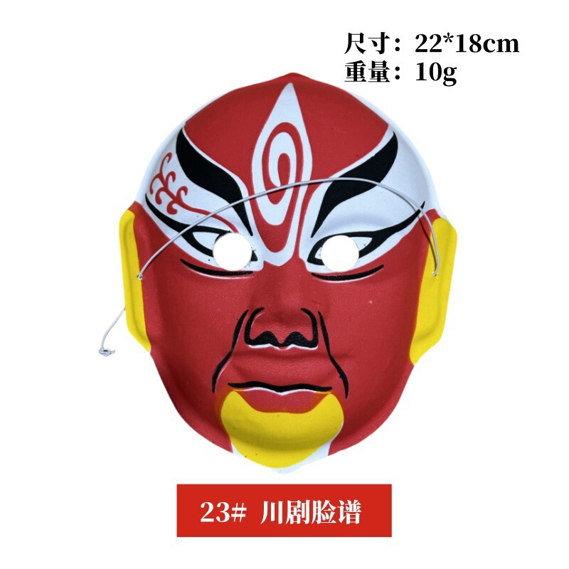 面具全脸川剧脸谱中式国粹手绘植绒演出道具头饰京剧脸谱面具半脸|undefined