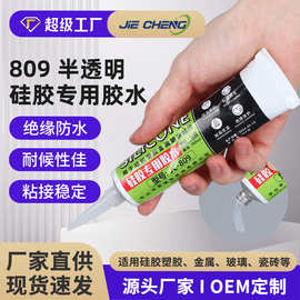 JC-809耐高低温密封胶硅胶粘接防水硅胶金属玻璃塑料陶瓷粘合剂