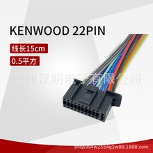 适用建伍CD机尾线KENWOOD 22PIN收音响线连接线汽车线束阻燃有线