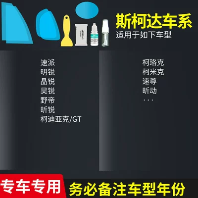 Rearview mirror rainproof sticker, Definition - skoda-full-series-complete-set-of-5-pieces-remark-model-year