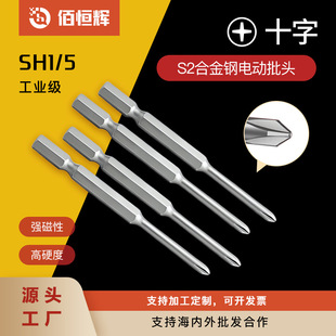Baichenghui Sh5 Cross Industrial-Grade Magnetic Electric Drill Electric Bit Screwdriver Pneumatic Wind Bit Screwdriver Head