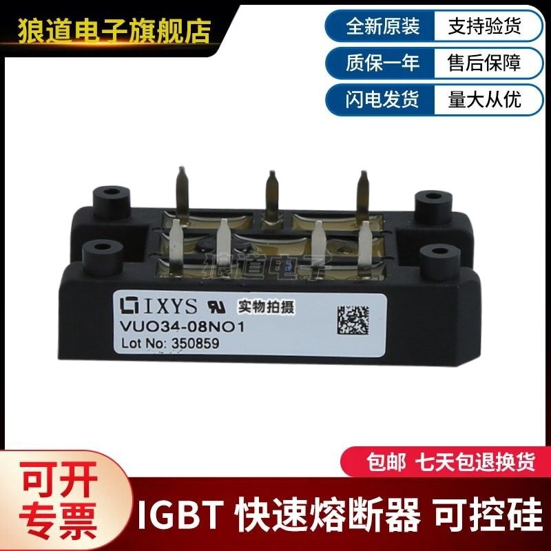 全新整流桥功率模块VUO34-08NO1、VUO34-08NO1-1505X型号稳定