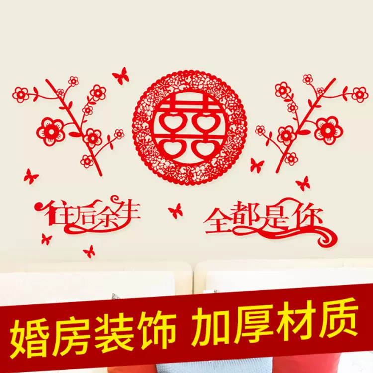 新年对联直供春节用品结婚用品装饰福字窗花贴纸元旦商场装饰挂件