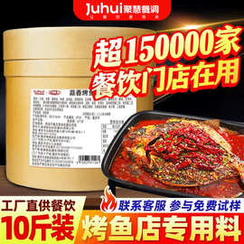 聚慧梅香园烤鱼调料商用酱料纸包鱼专用料秘制调料包家用烤鱼料