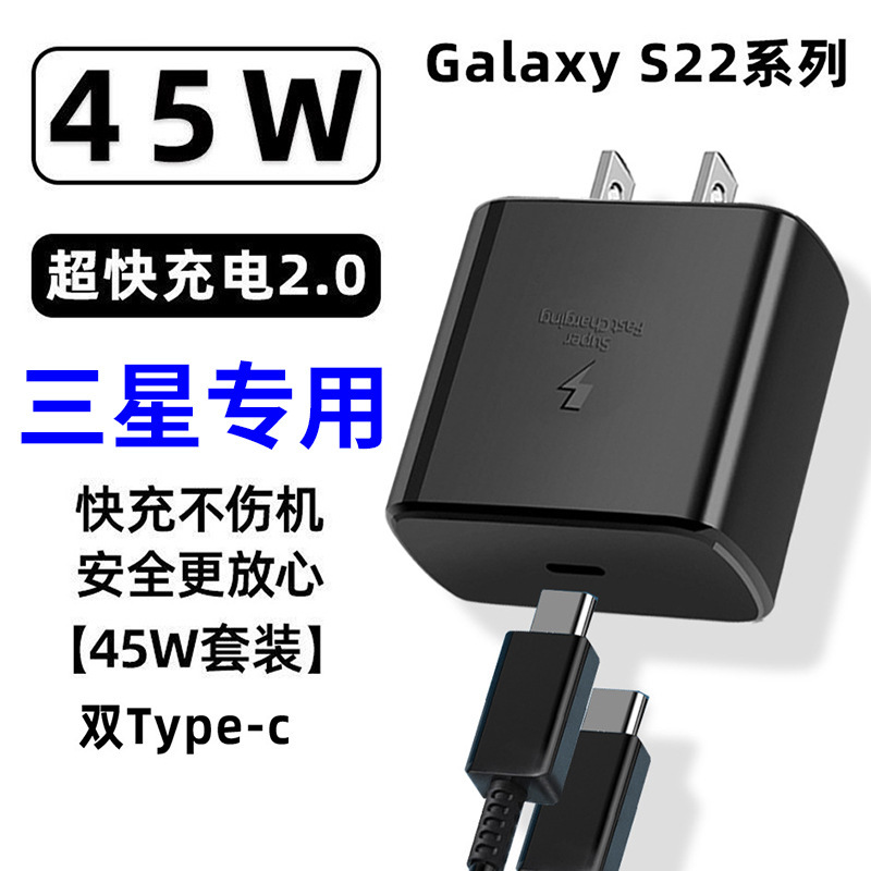Suitable for Samsung S22/S21/S20/Note10Pd45W Mobile Phone Super Fast Charging Charger 45W Set Wholesale