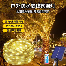 LED灯串低压户外庭院皮线灯圣诞树氛围灯彩灯太阳能满天星装饰灯