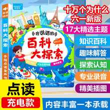十万个为什么手指点读发声书有声玩具读物少儿早教百科书宝宝学习