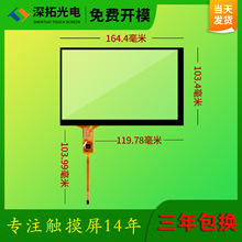 7.1寸触摸屏IIC一体排线电容屏GT911芯片厂家直供工业触控屏现货