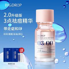 大水滴3点去痘精華2.0版サリチル酸催熟去痘淡化ニキビ跡去口にきび収毛穴