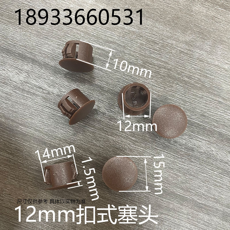鑫益辰（源头工厂）12mm扣式堵头圆形装饰盖家具遮丑塑料扣塞孔塞