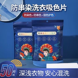 吸色片/防染色片;洗衣凝珠;衣物清洁护理