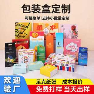 Customized Packaging Box, Small Single Heaven and Earth Cover, Corrugated Gift Box, Drawer Box, Blind Box, Cosmetics White Cardboard Color Box, Customized