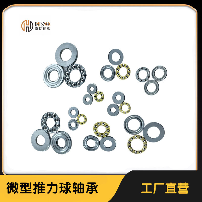 SF3-8F7-18F5-10F6-12m微型推力球压力轴承门窗合页轴承滚珠