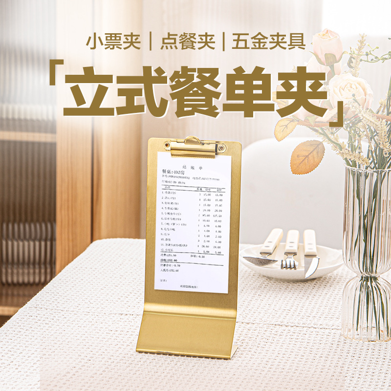 立式菜单夹餐厅酒水单夹板桌面账单夹子收银单机打小票夹商用