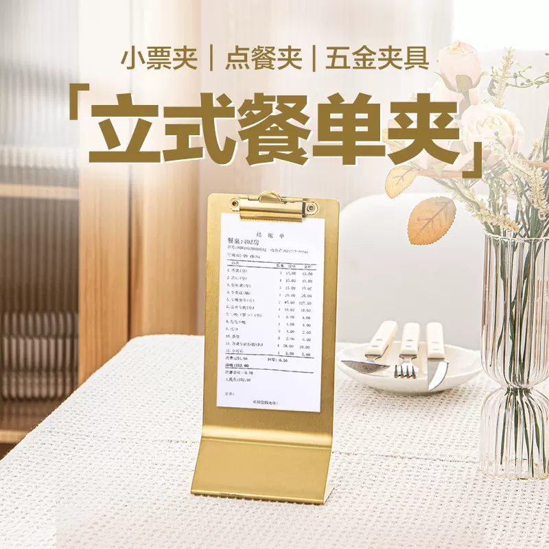立式菜单夹餐厅酒水单夹板桌面账单夹子收银单机打小票夹商用