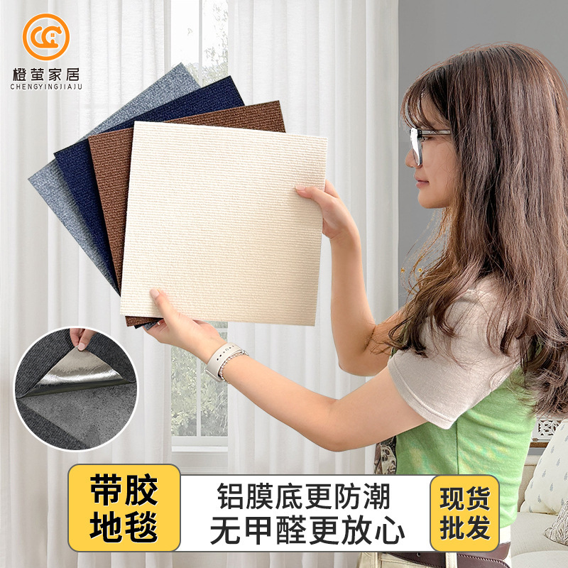 Cross-border Self-adhesive Splicing Floor Mat Pet Mat Bedroom Anti-collision Anti-slip Splicing Adhesive Commercial Office Carpet Full Shop