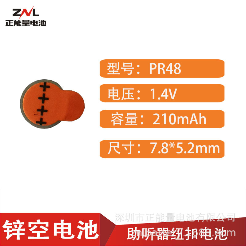 PR48助听器锌空气电池 210mAh 1.4V