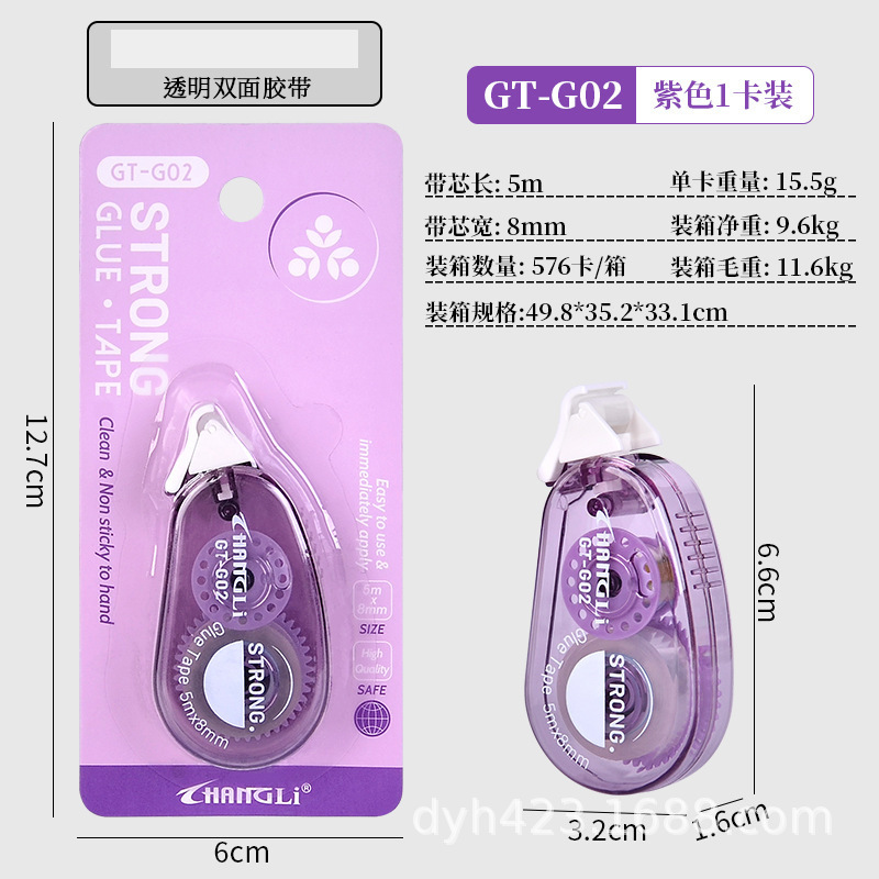 GT-G02双面胶 紫色.jpg