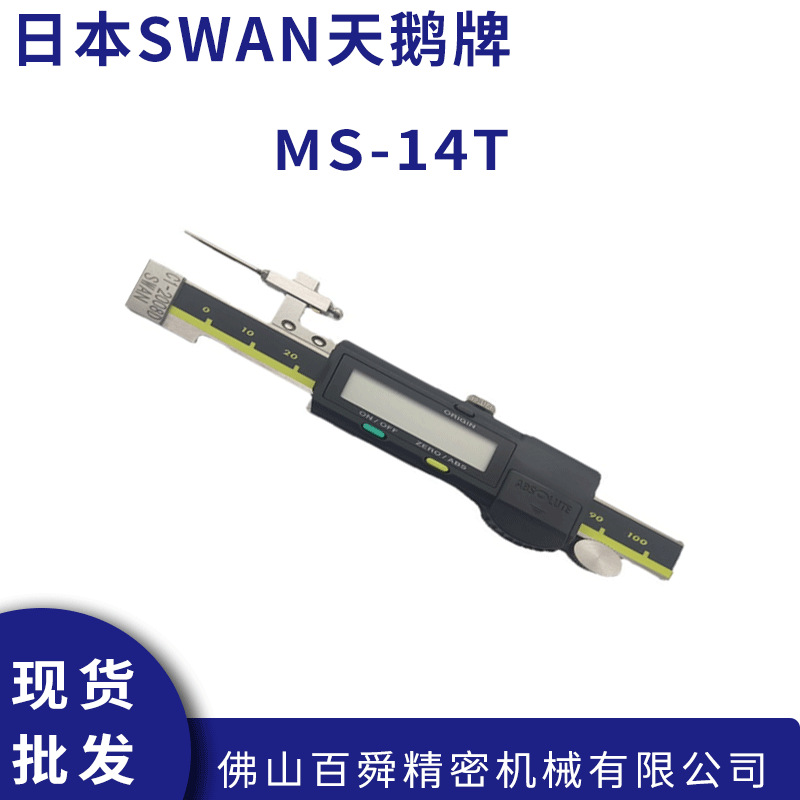 日本SWAN天鹅牌平面尺汽车量具C1-20D面差规段差尺原装进口