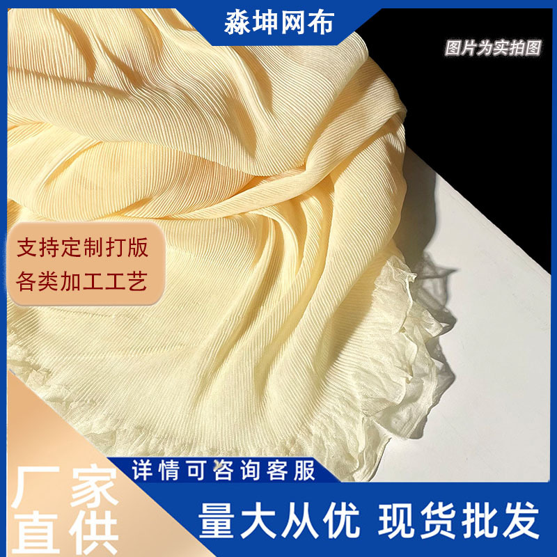 网纱网眼布压折褶皱派对桌布裙子生日西餐厅拍照背景布面料布料