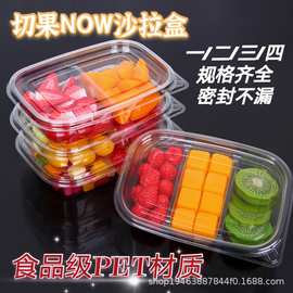 一次性水果盒拼盘塑料带盖透明分格长方形果切打包沙拉切果NOW盒