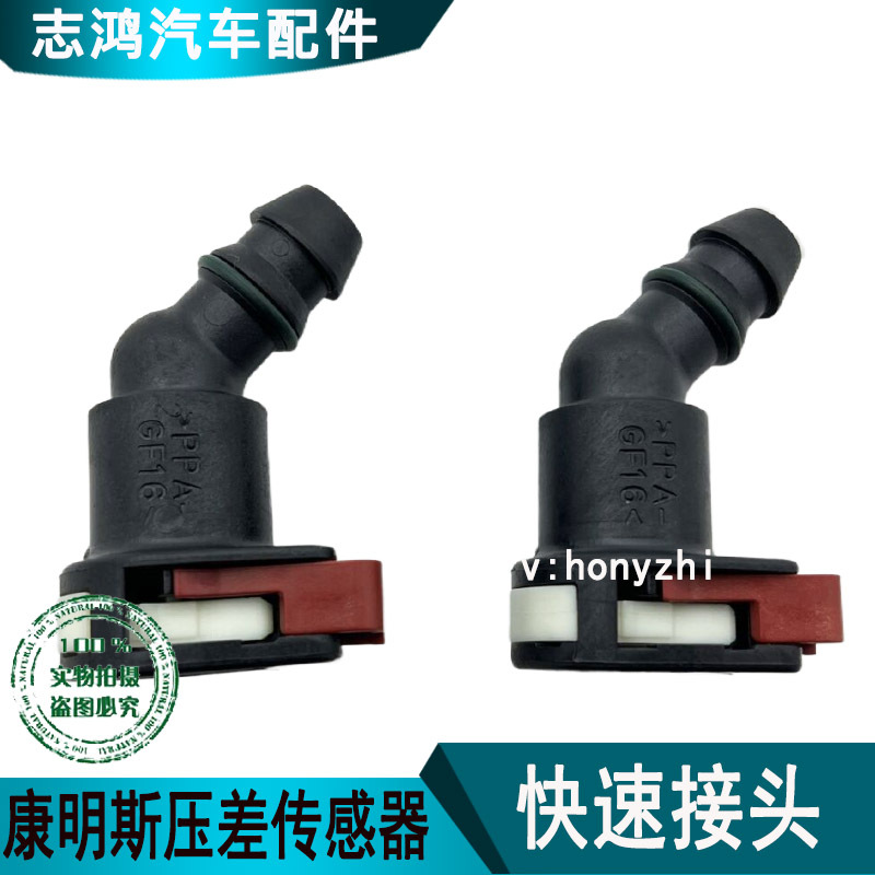 适配康明斯国六压差传感器快速接头东风天龙福田欧曼压差胶管接头
