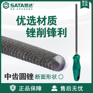 Shida Flagship Store Hardware Tool File Sata Medium Tooth Round File 03971/03972/03973/03974