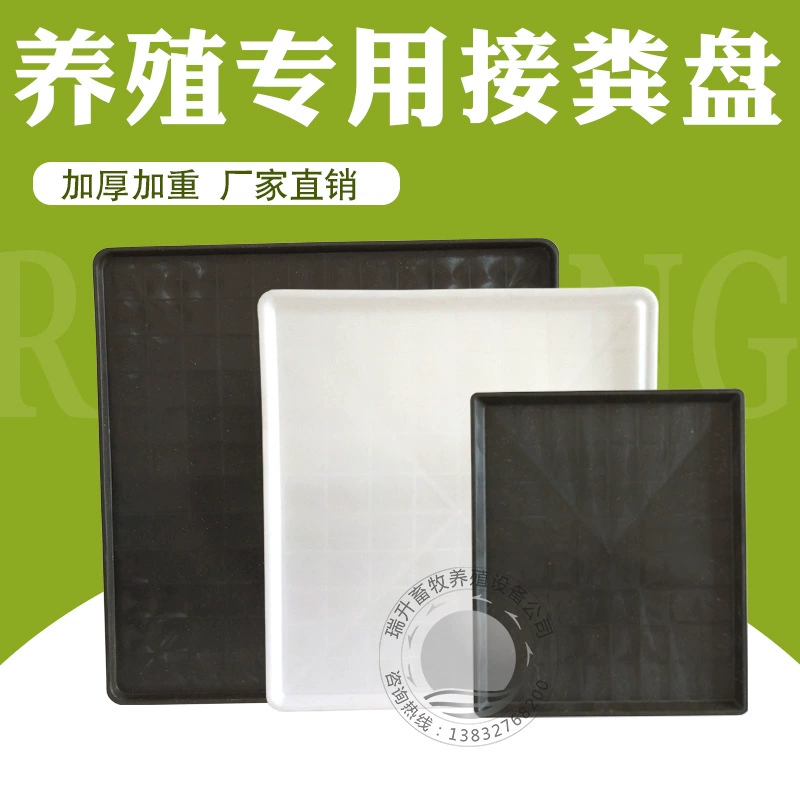 Лоток для какашек, лоток для фекалий, лоток для фекалий, пластиковый лоток для фекалий для клеток для кур, клетка для кроликов, лоток для фекалий голубей, разведение Ruisheng