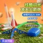 闪光运动脚踩发射炮弹