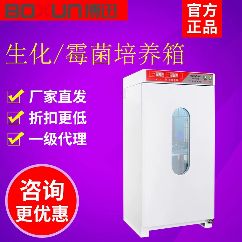 Шанхайский биохимический инкубатор SPX-100B/150B/250B-ZII, инкубатор для определения BOD