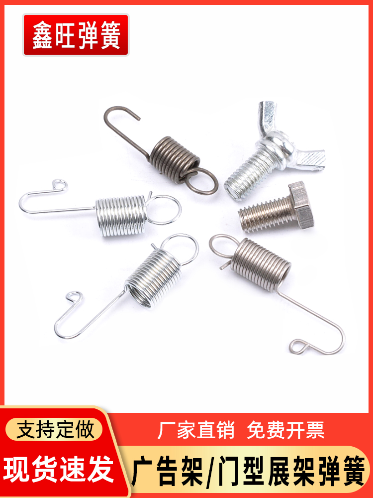 展架弹簧易拉宝门型挂钩螺丝配件拉簧小不锈钢勾立式落地零件广告