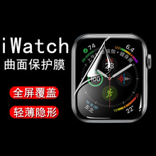 适用苹果手表9代保护膜Watch8高清水凝膜Apple Ultra49mm曲面软膜