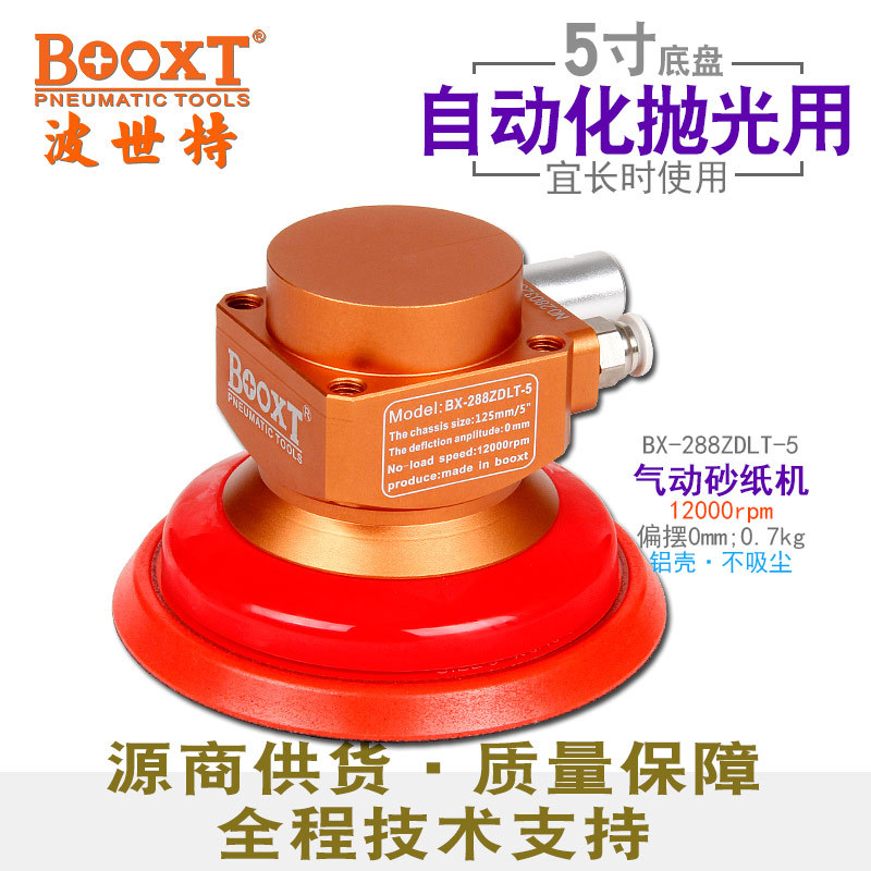 台湾BOOXT直供 BX-288ZDLT-5自动化机器人用气动砂纸机5寸抛光
