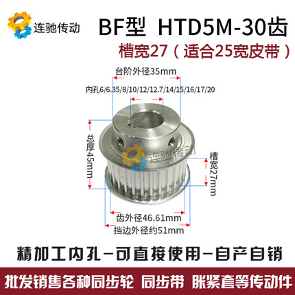 同步轮5M30齿 槽宽27 BF型 带凸台阶同步皮带轮 精加工孔6-20mm