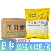 日和牌干贝素复合调味料500g*12袋餐饮装瑶柱1kg海鲜高汤炖汤