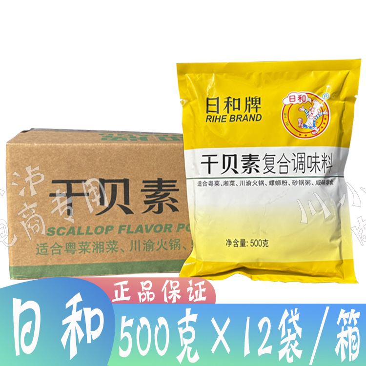 日和牌干贝素复合调味料500g*12袋餐饮装瑶柱1kg海鲜高汤炖汤