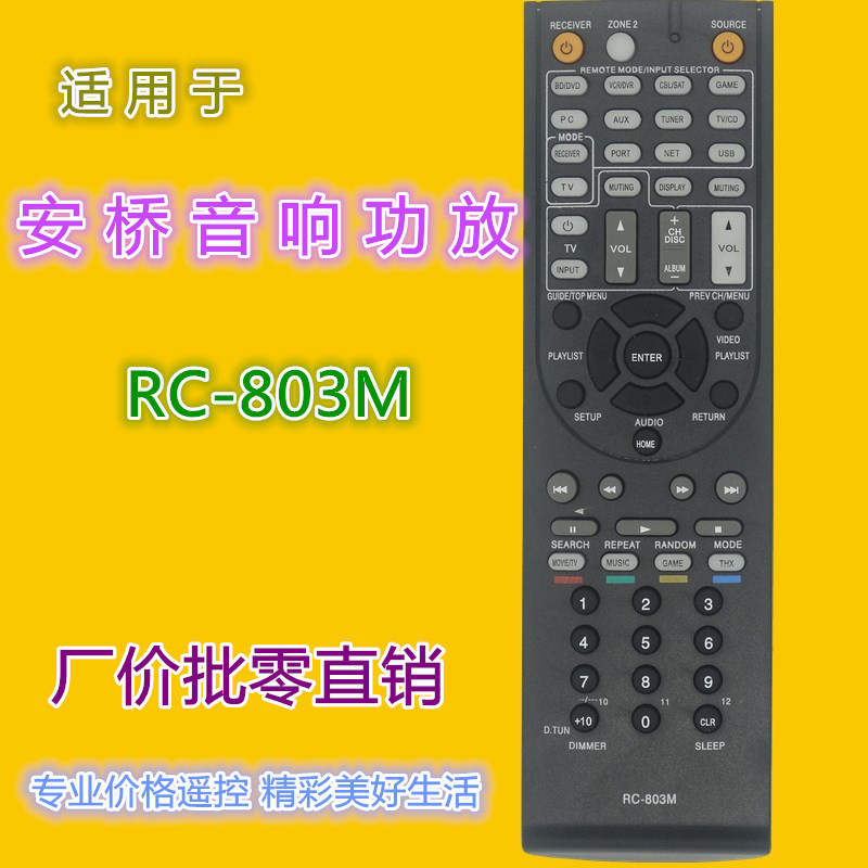 適用安橋功放遙控器RC-803M 兼RC-799M HT-R391 HT-R558 HT-R590
