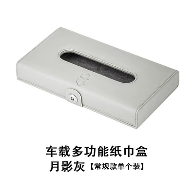 Car tissue box/set – Tissue Box, Hanging Type, In-Car - wenjie-high-end-tissue-box-moon-shadow-gray