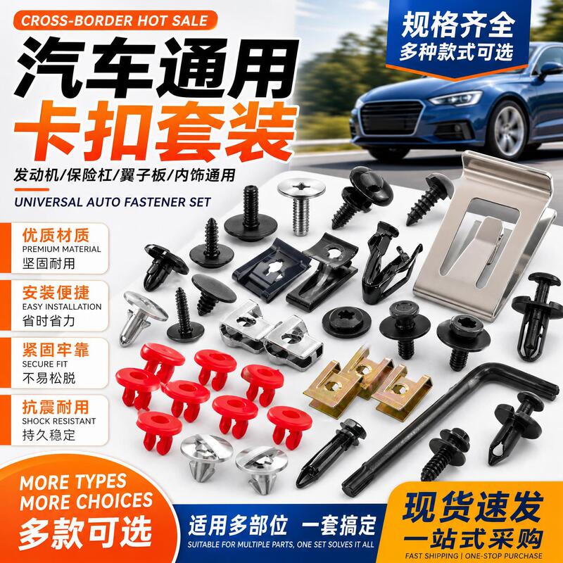 Cross-Border Hot-Selling Automotive Fastener Accessory Set, Multi-Specification Automotive Clip Bolt Fastener Clip Kit Cross-Border Hot-Selling Automotive Fastener Accessory Set, Multi-Specification Automotive Clip Bolt Fastener Clip Kit