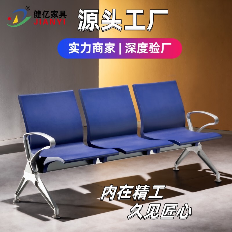 Bank Waiting Chair Airport Terminal Chair Hospital Waiting Drip Chair Clinic Polyurethane PU Self-skinning Bench