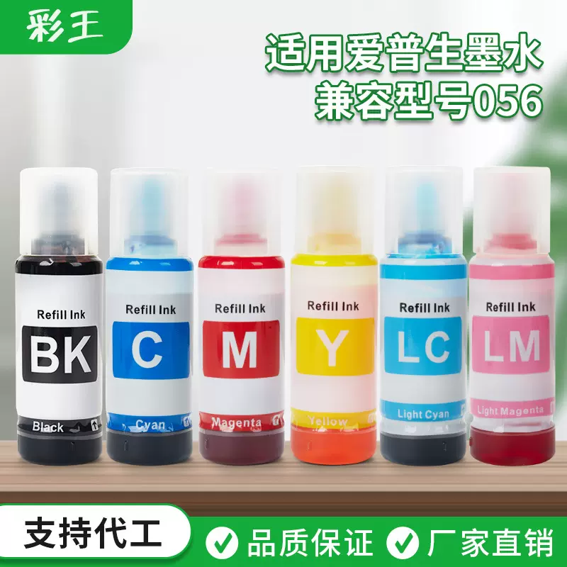 兼容056爱普生L8058填充墨水墨仓式打印机L18058六色照片打印墨水