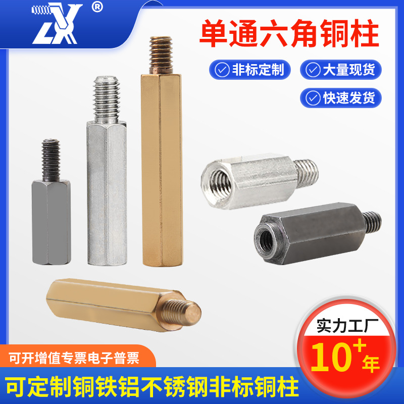 正欣亚内外牙单通螺母M3六角间隔柱线路板阴阳六角柱 内外牙螺母
