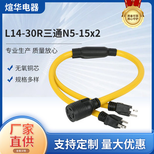 Manufacturers supply L14-30R three-way N5-15x2 American extension cord American standard power extension cord