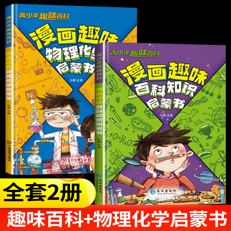 [2권 전권] 물리화학 + 백과사전 지식 계몽서 (Douyin은 진열 금지)