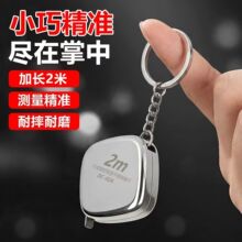 迷你小卷尺钥匙扣2米不锈钢尺子原装正品精致礼品尺新款腰围尺