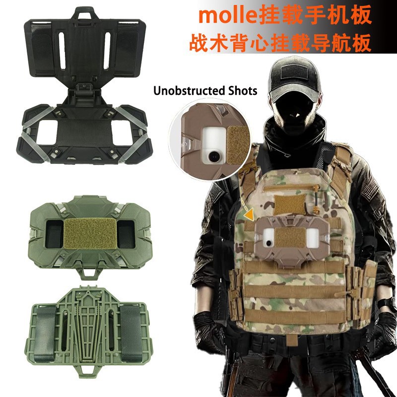 战术背心手机支架MOLLE挂载 户外军迷胸挂野战胸前板载体折叠导航